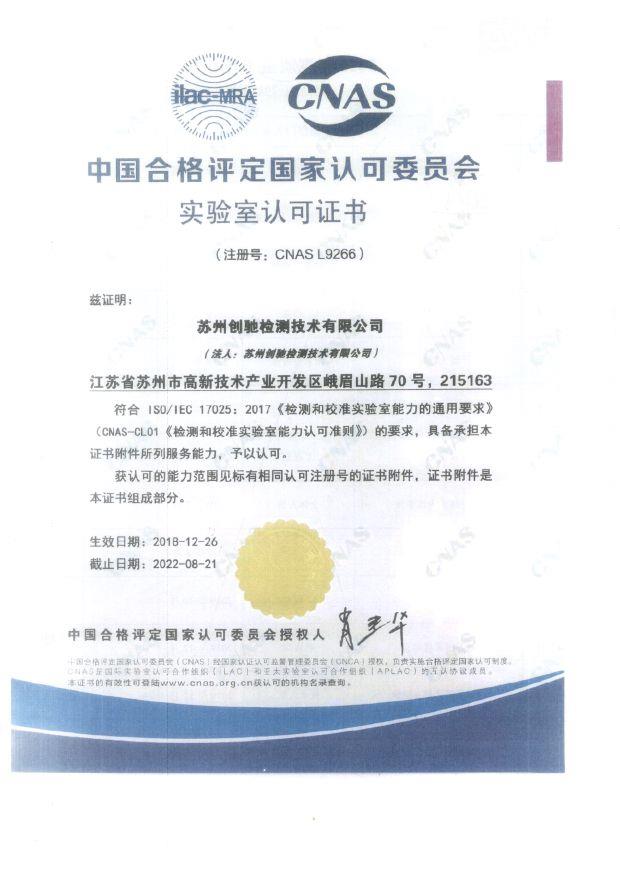 CNASC(sh)-